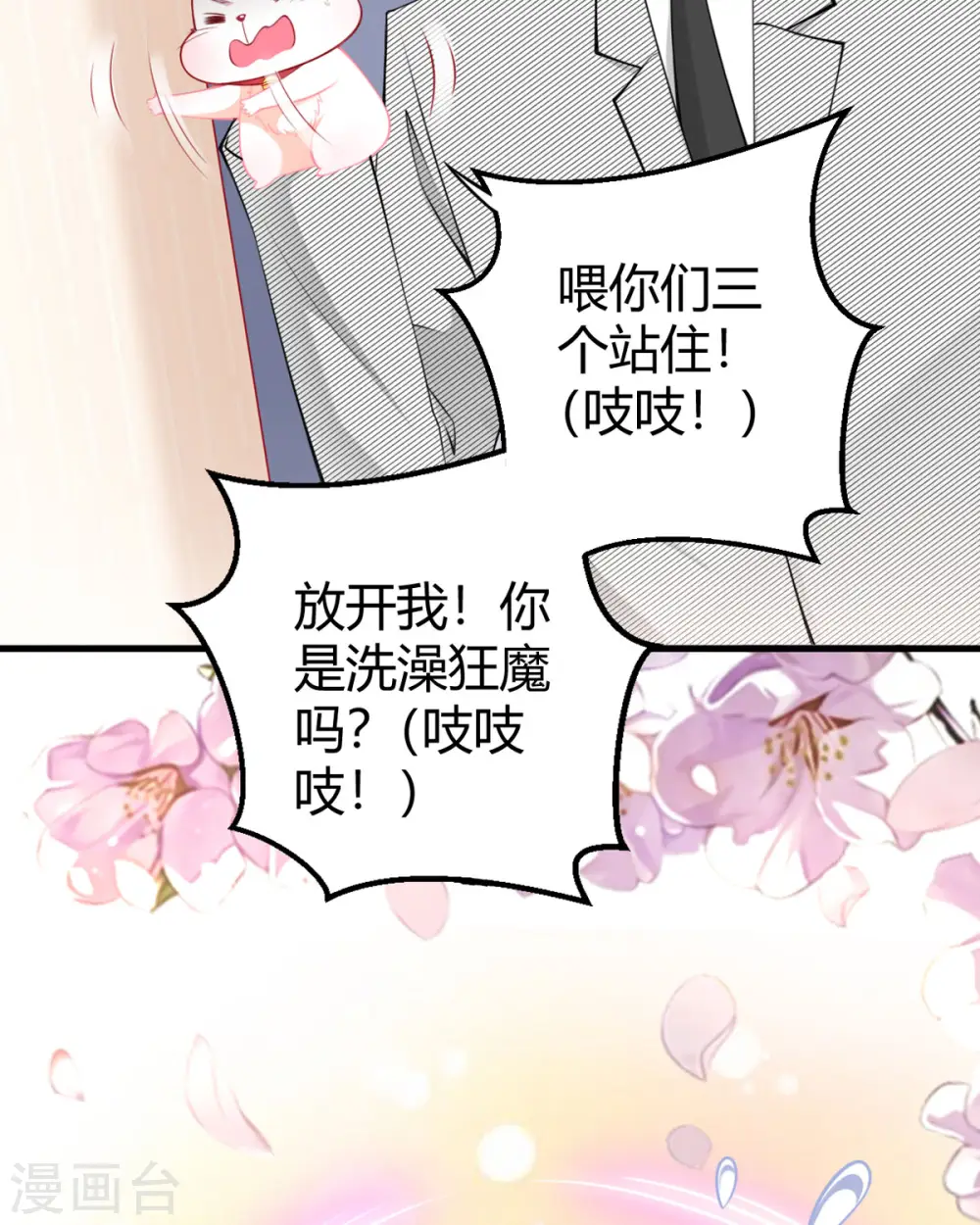 第13话 洗白白 第11页