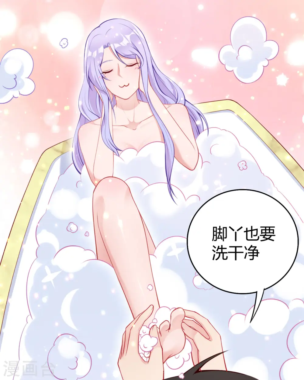 第13话 洗白白 第20页