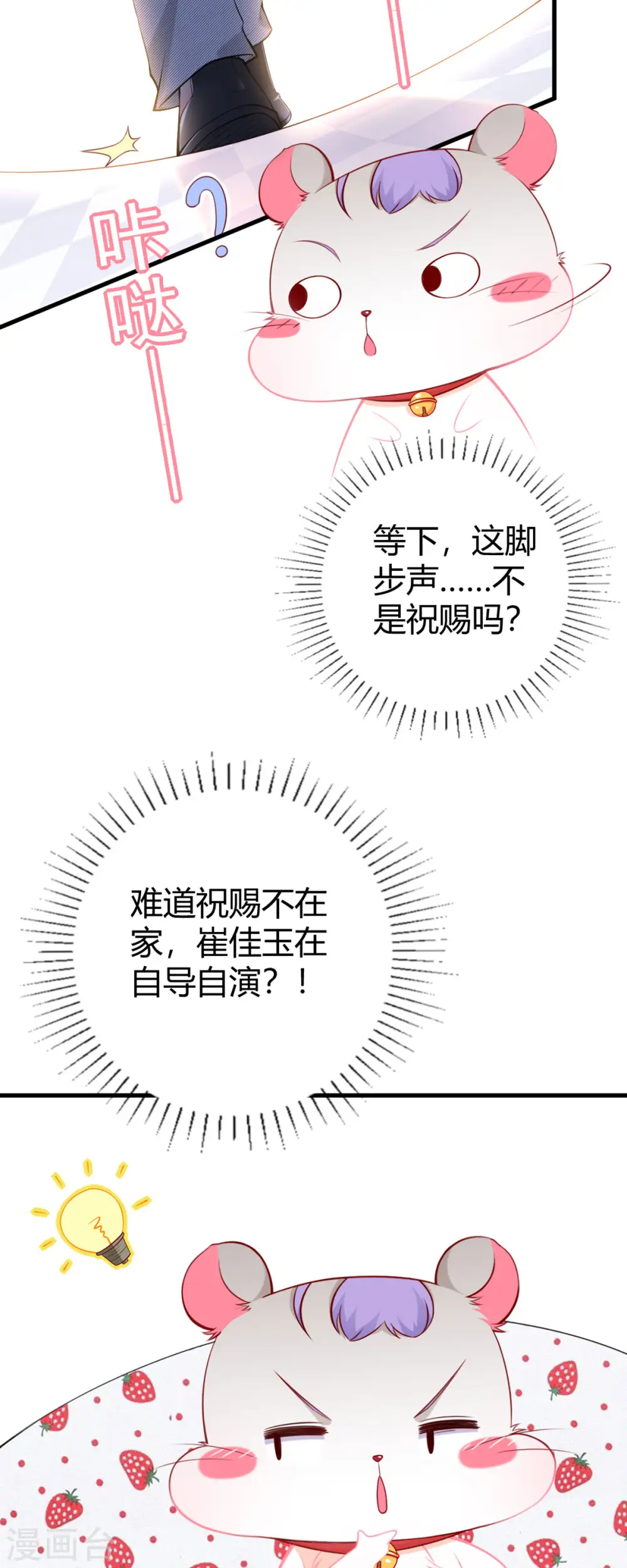 第12话 捣乱 第4页