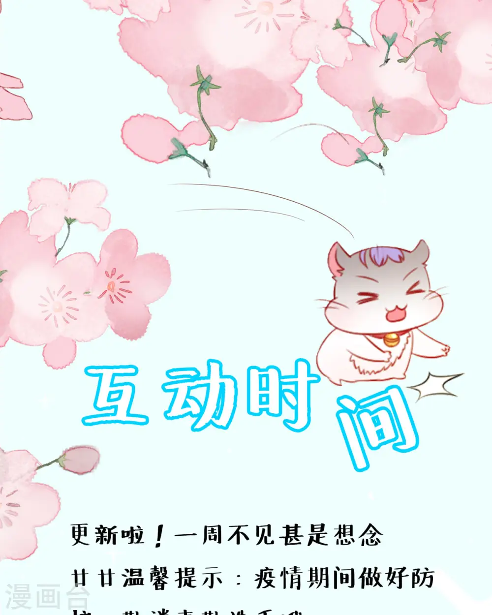 第12话 捣乱 第23页