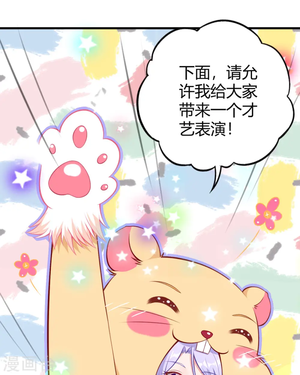 第10话 仓鼠人偶服 第7页