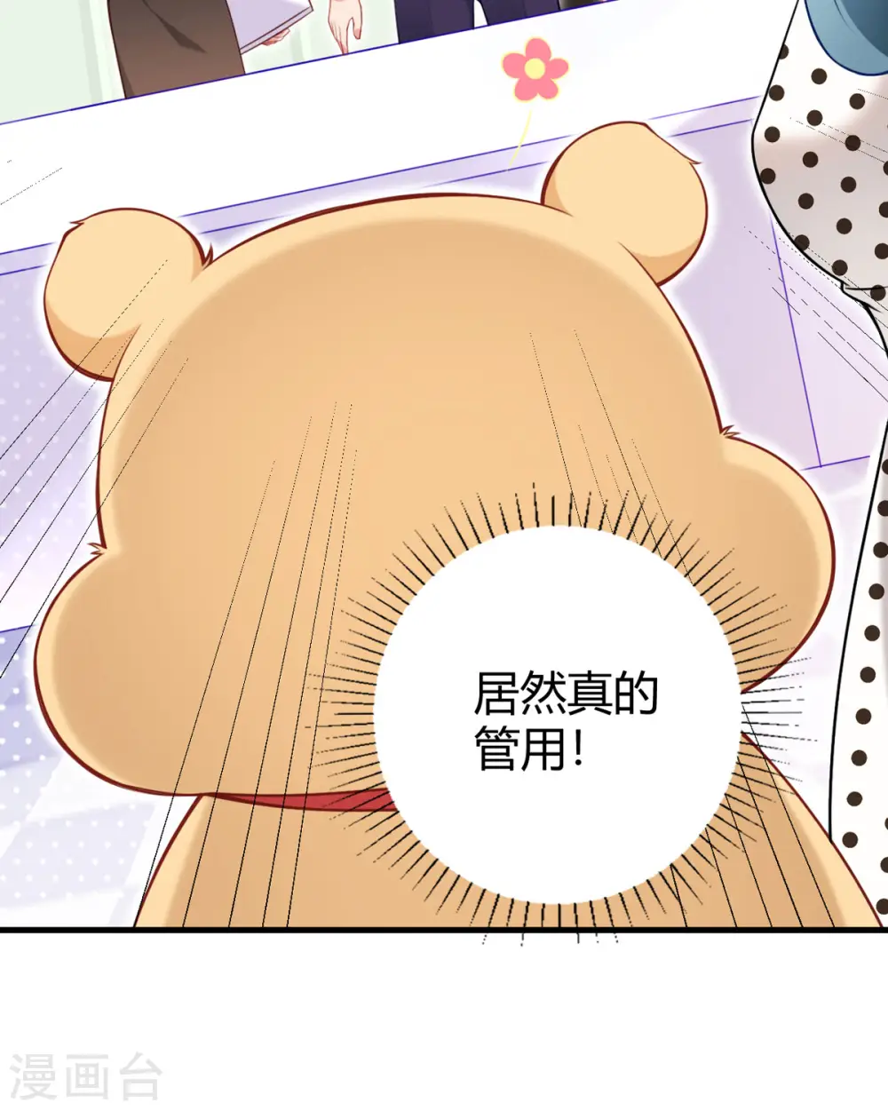 第10话 仓鼠人偶服 第17页