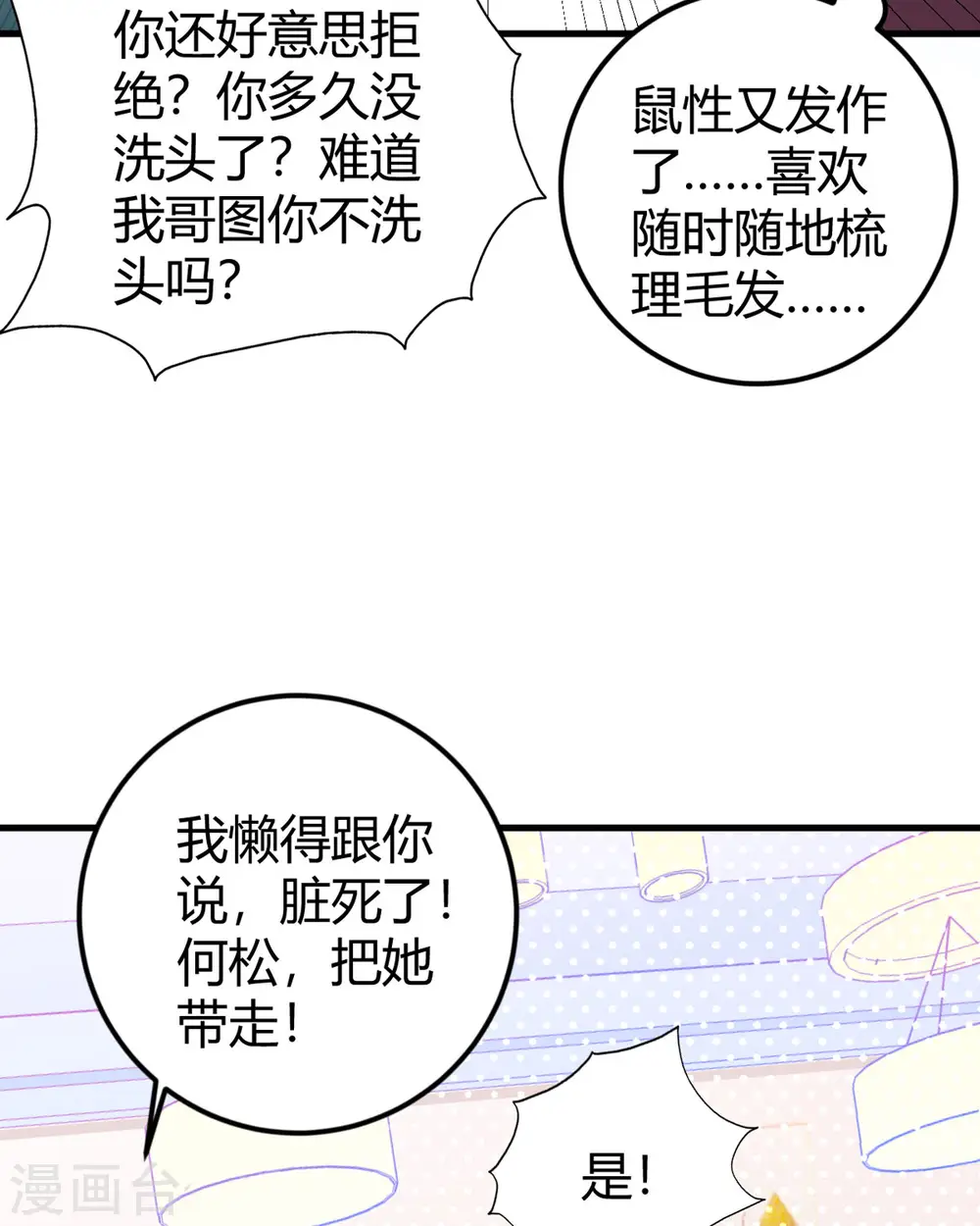 第11话 和平解决 第6页