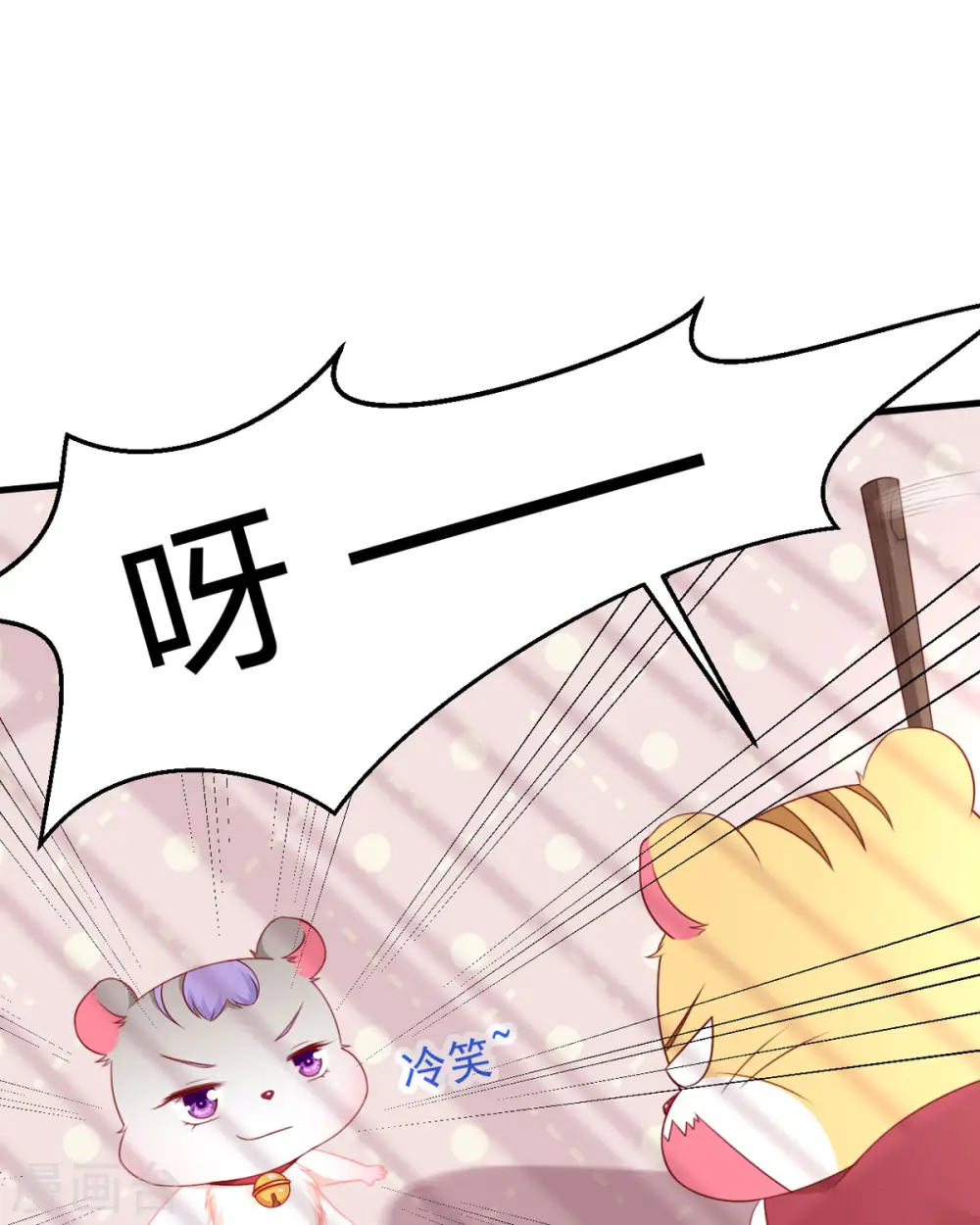 第8话 谁的裤腰带 第3页