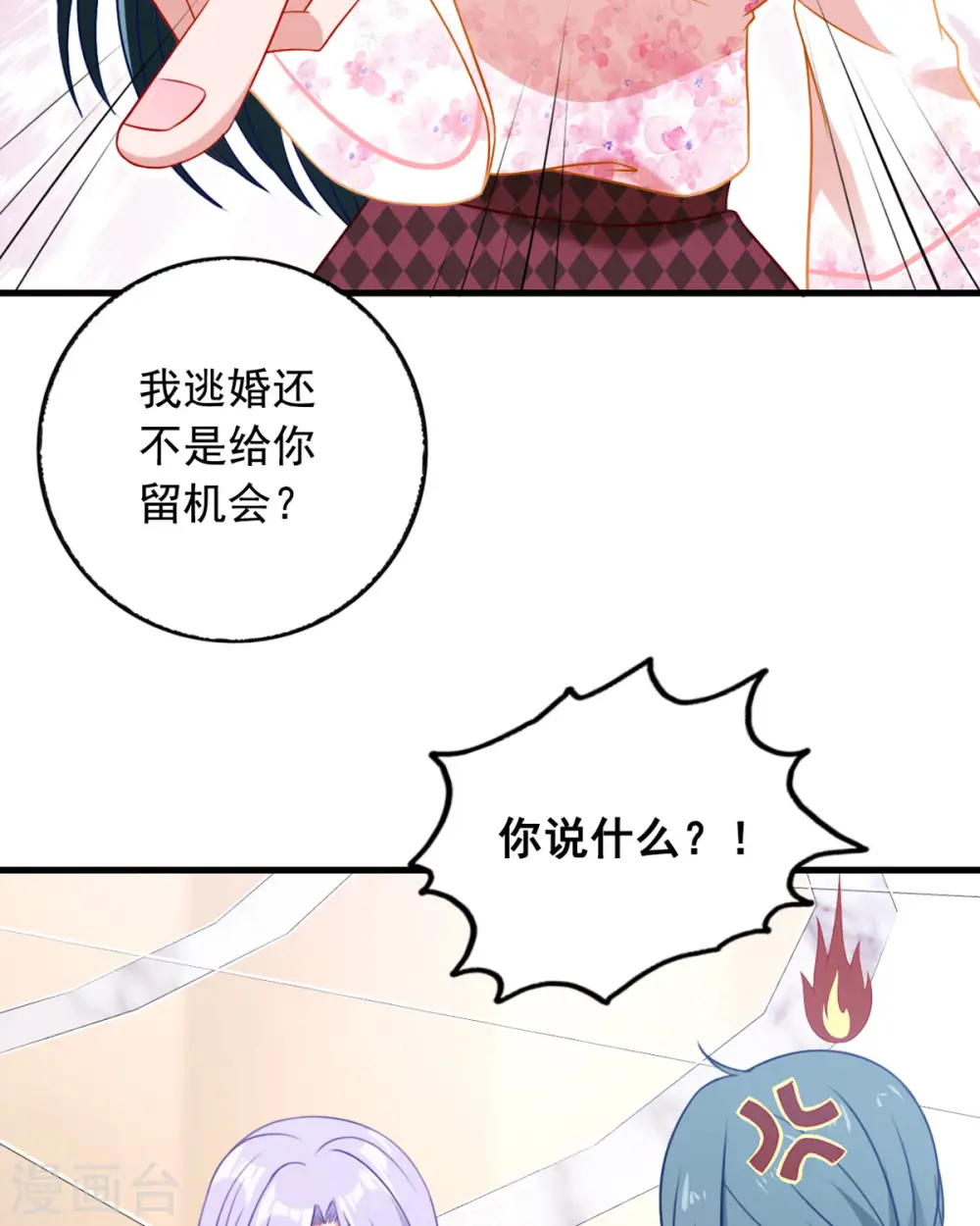 第6话 你是谁啊 第15页