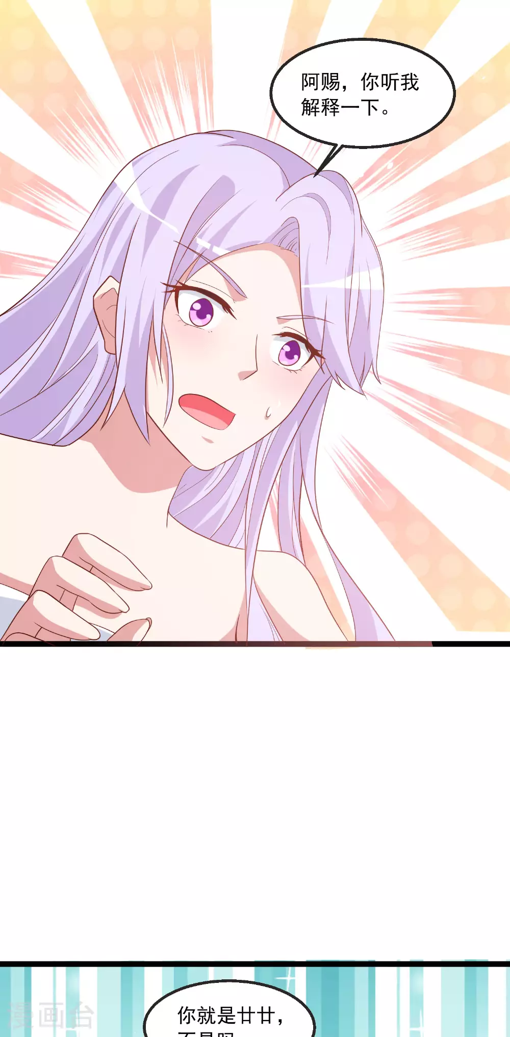 第50话 祝赐的心结 第2页