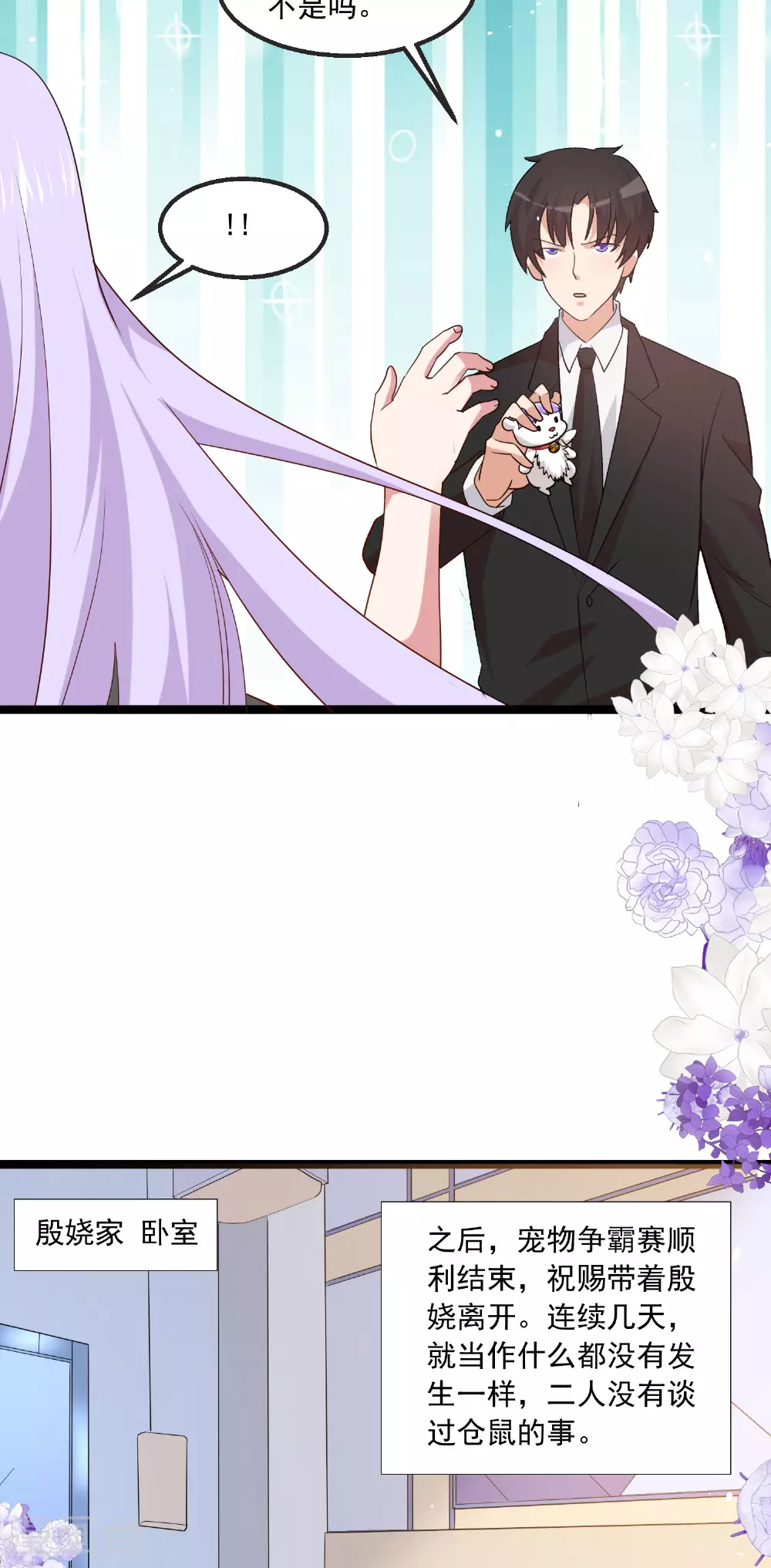 第50话 祝赐的心结 第3页