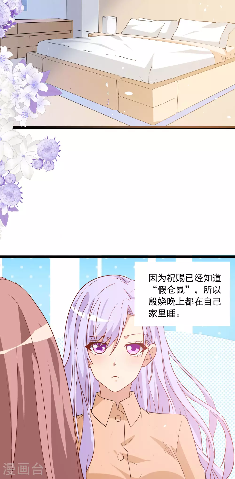 第50话 祝赐的心结 第4页