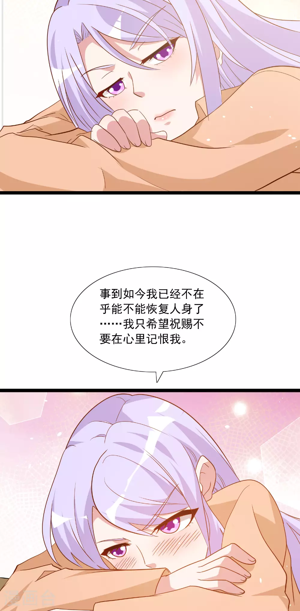 第50话 祝赐的心结 第8页