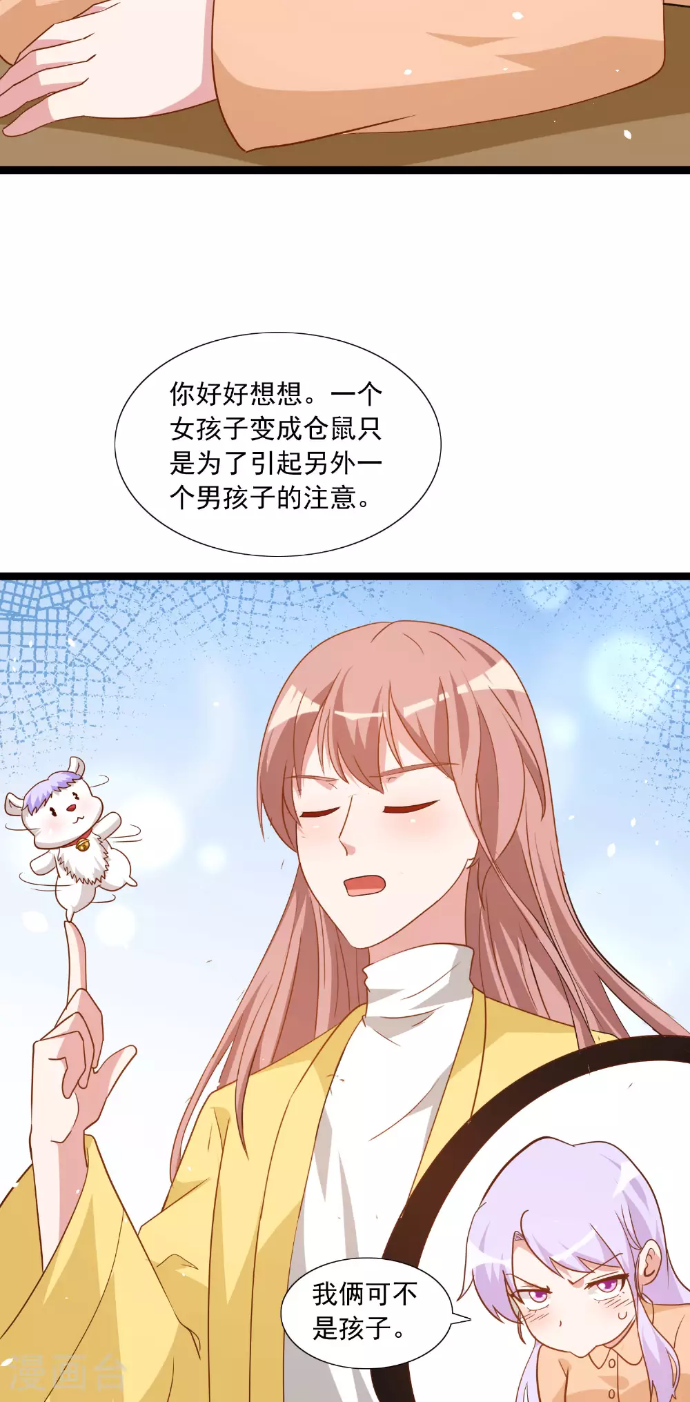 第50话 祝赐的心结 第9页