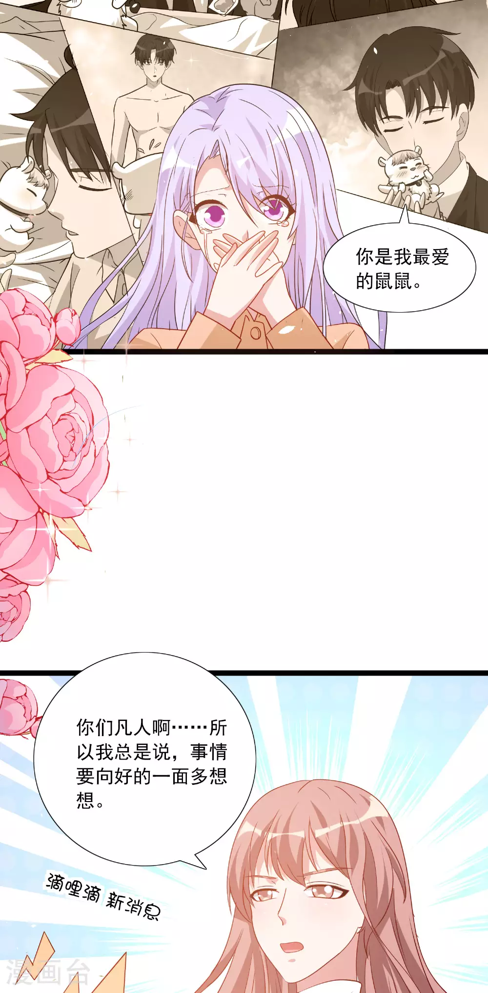 第50话 祝赐的心结 第11页
