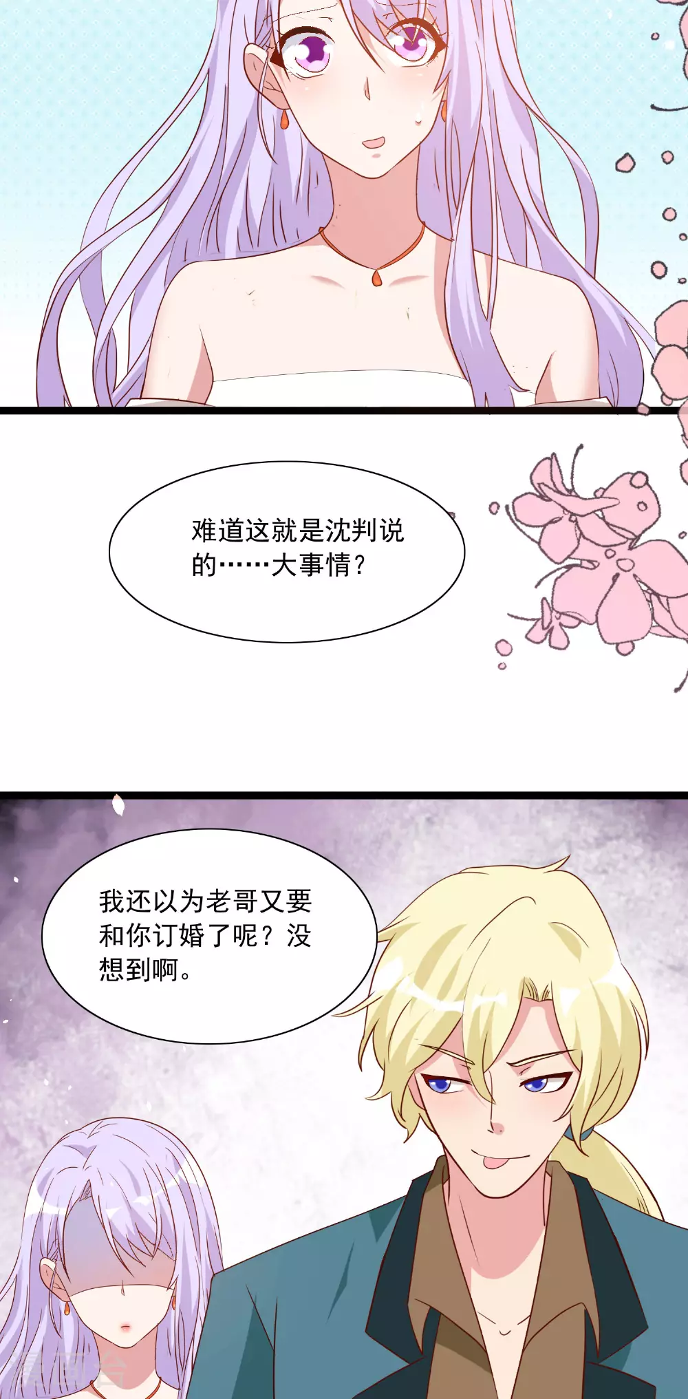 第51话 订婚酒会 第11页