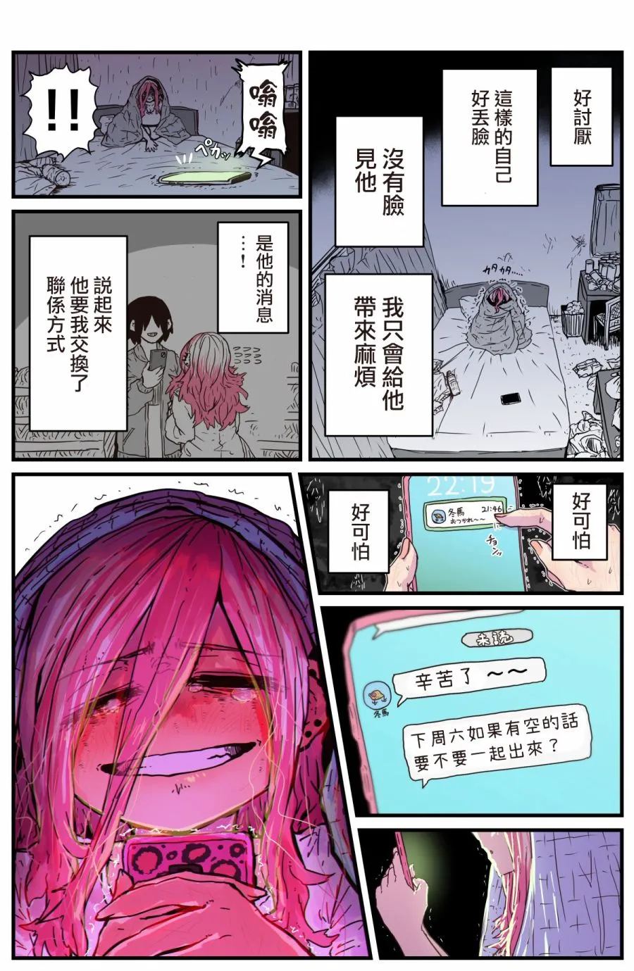 第03话 第2页