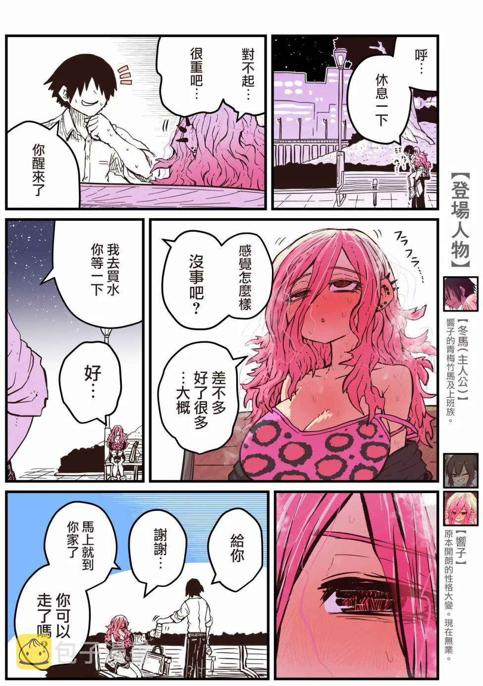 第03话 第8页