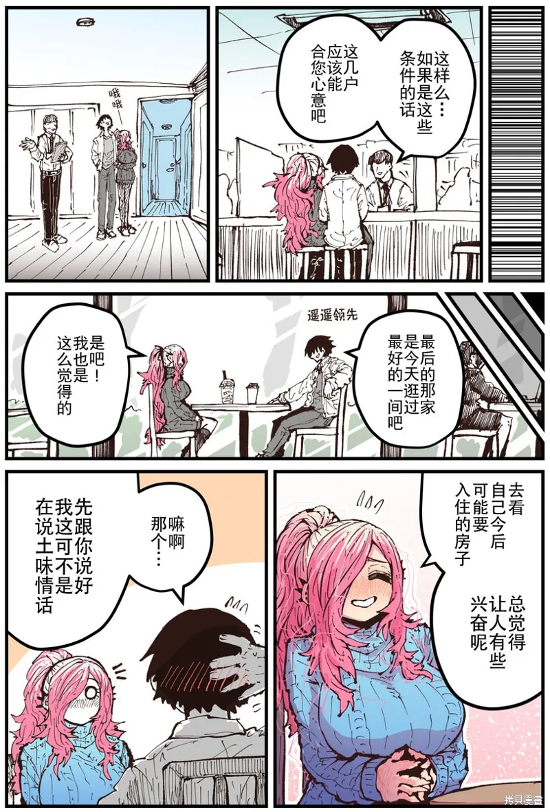第16话 第3页