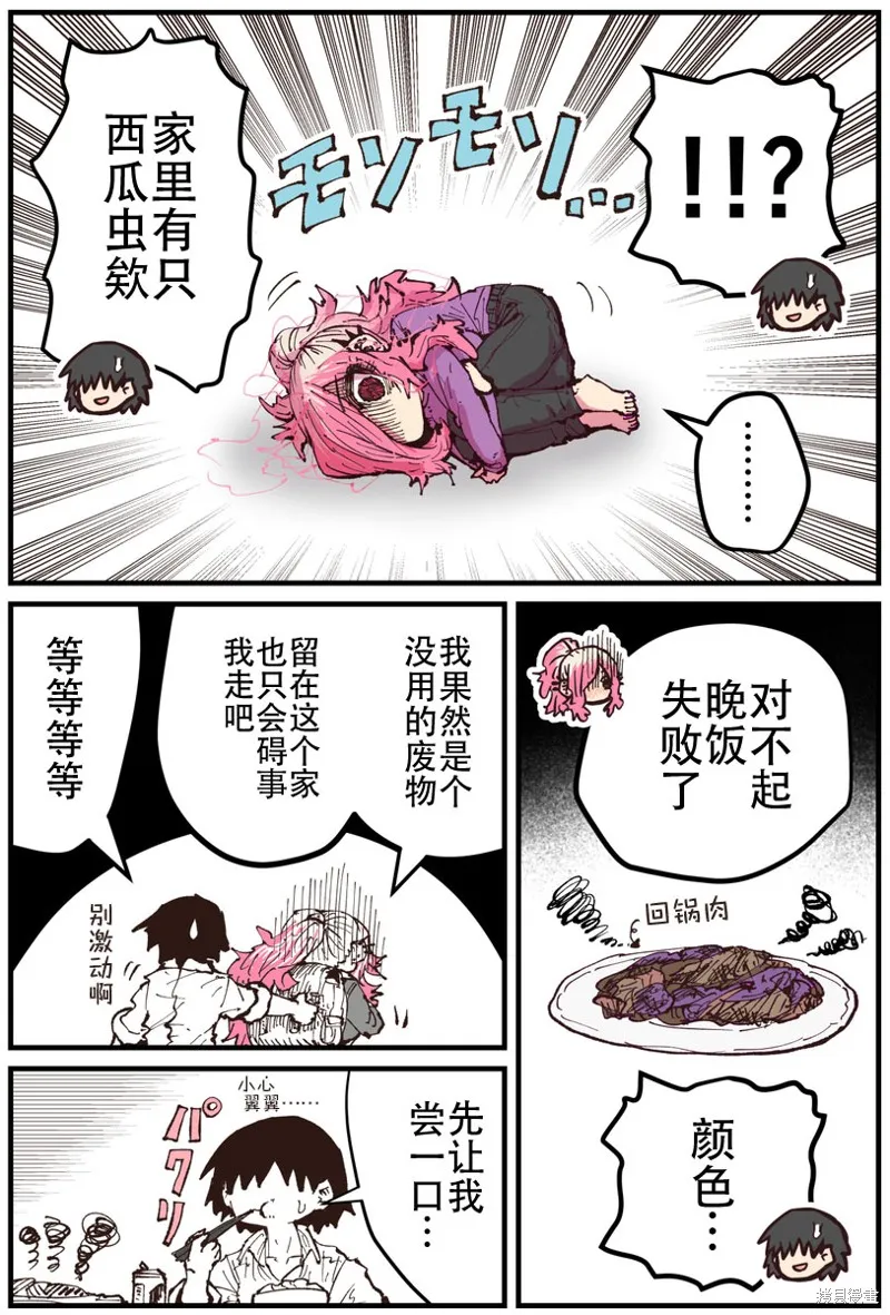 第19话 第3页