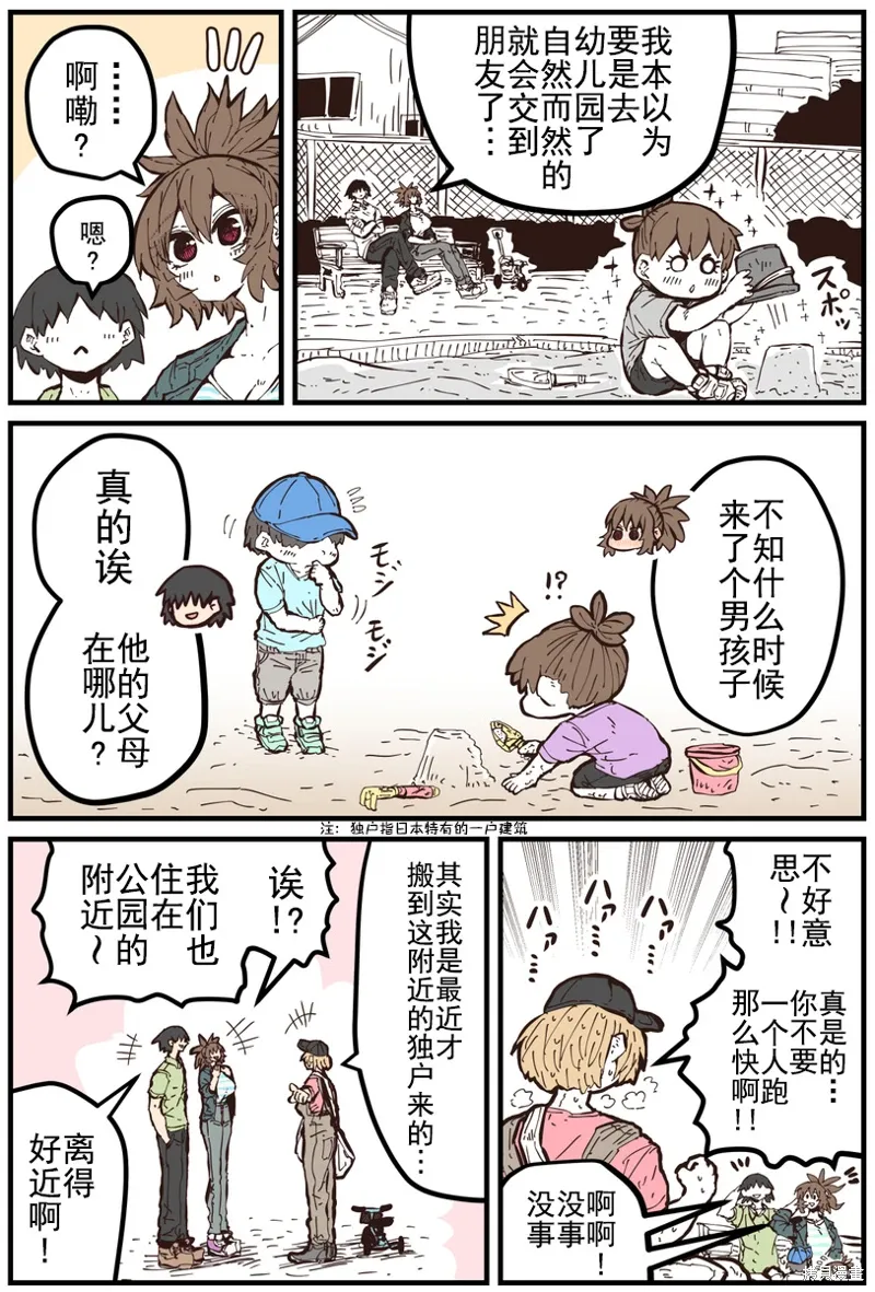 第37话 第3页