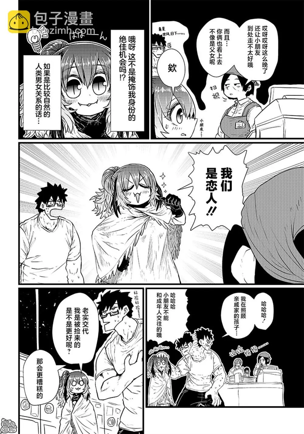 第03话 第8页