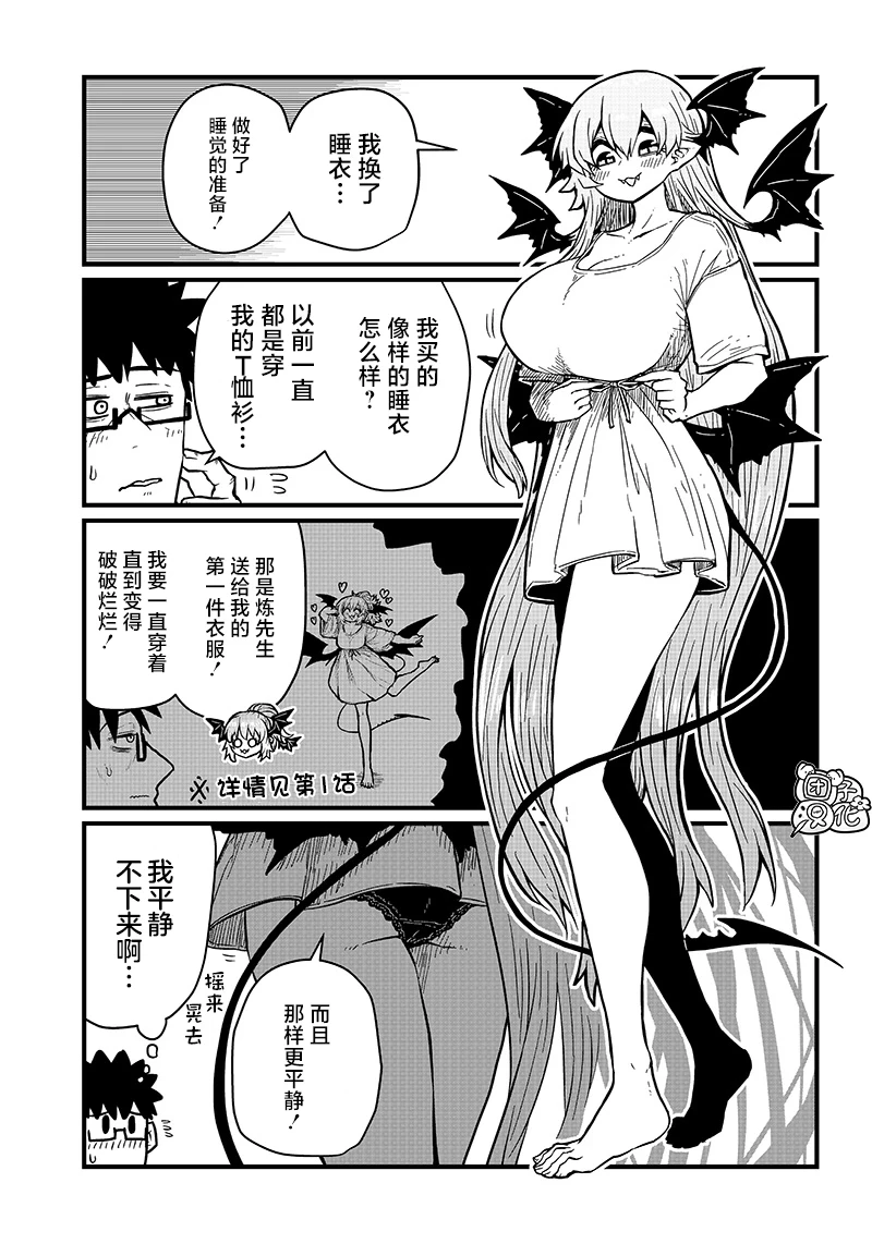 第20.5话 第3页