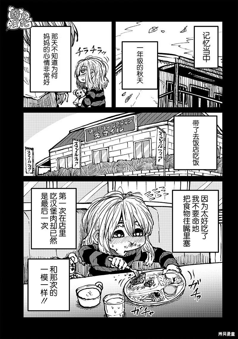 第25话 第9页