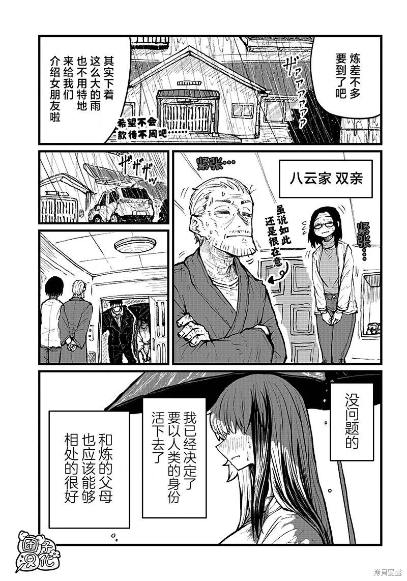 第29话 第3页