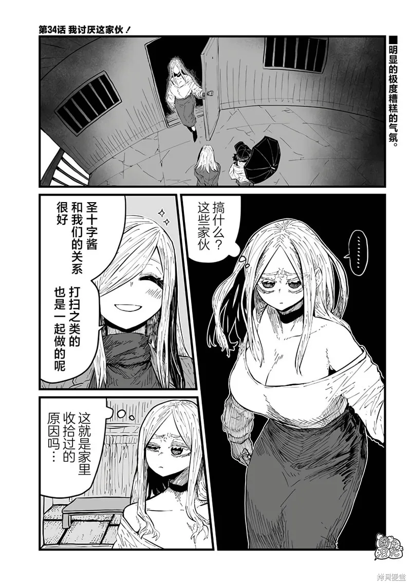 第34话 第1页