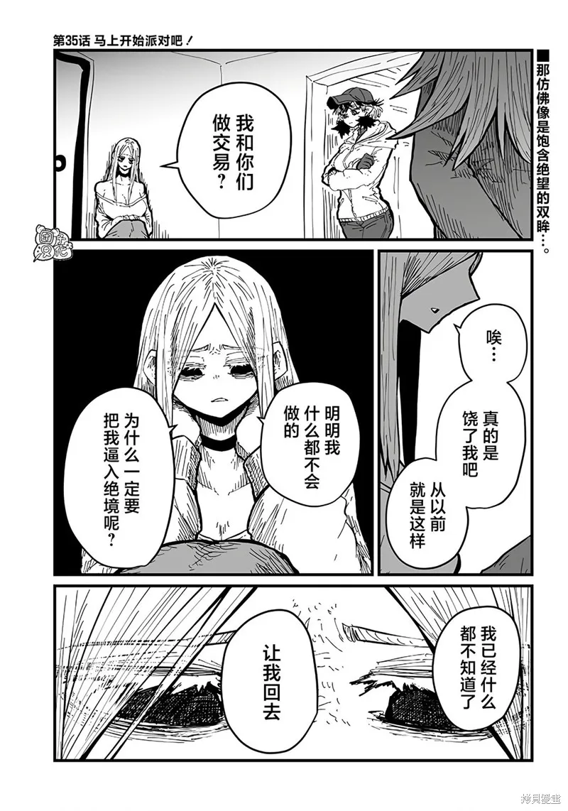 第35话 第1页