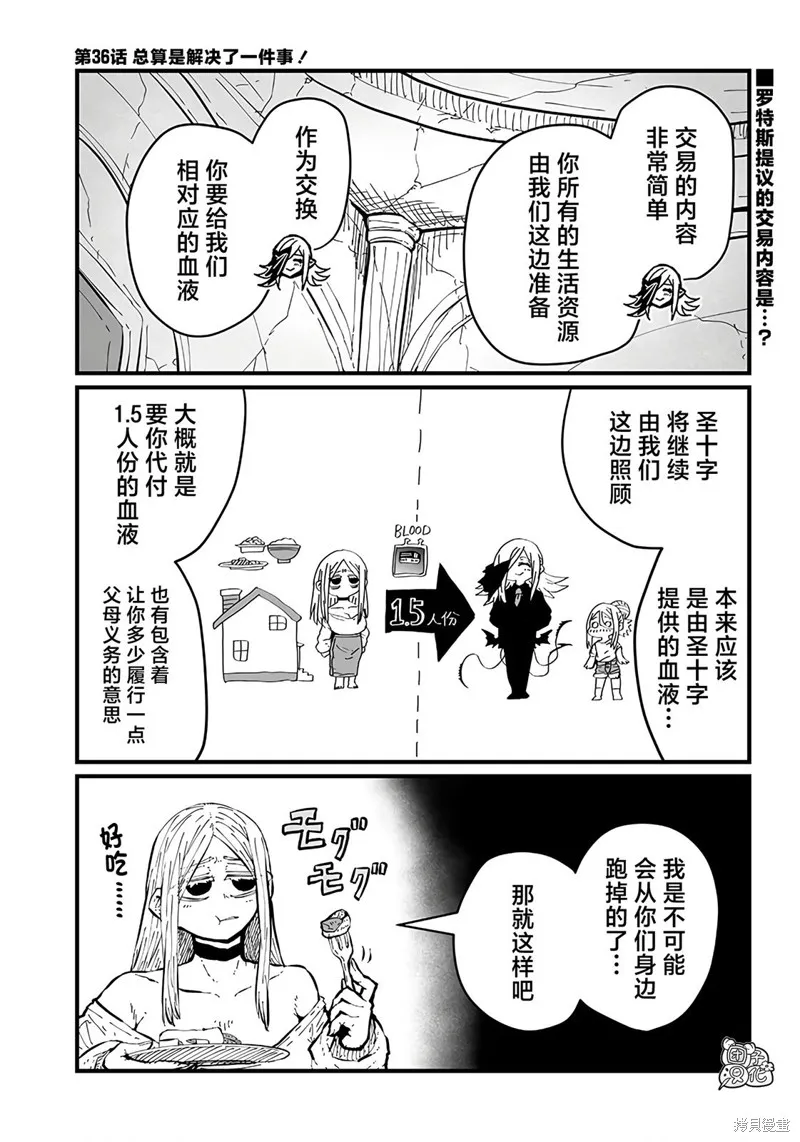 第36话 第1页