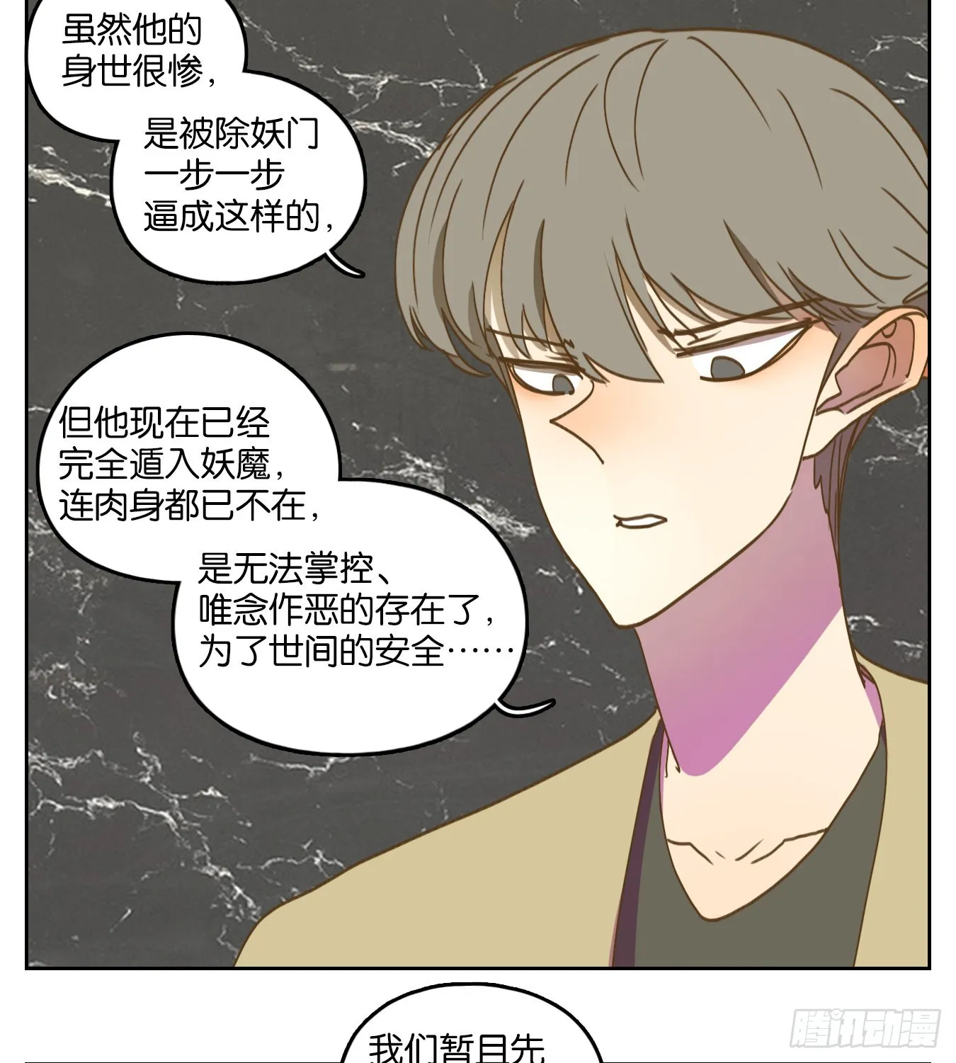 第233话 万恶之源（二十六） 第16页