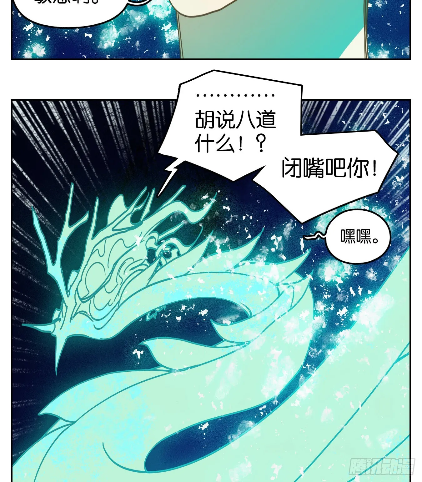 第233话 万恶之源（二十六） 第25页