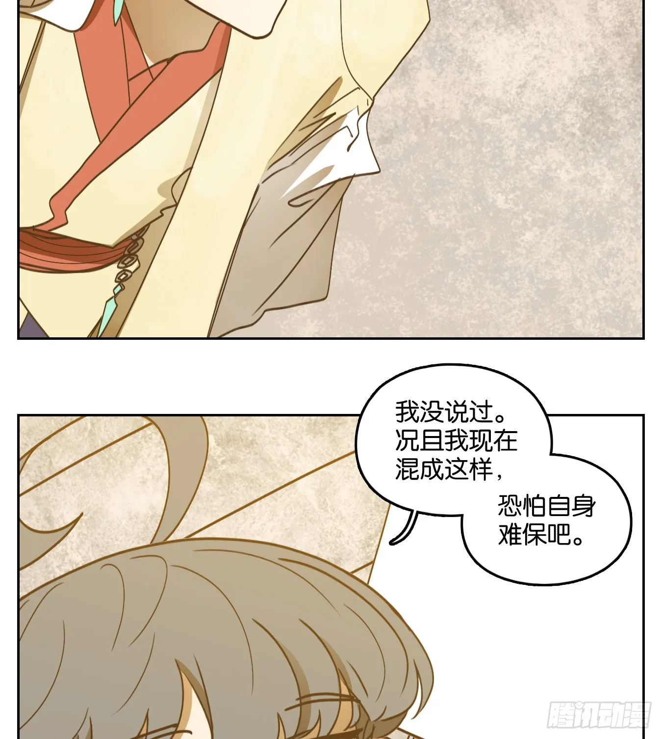 第235话 万恶之源（二十八） 第3页