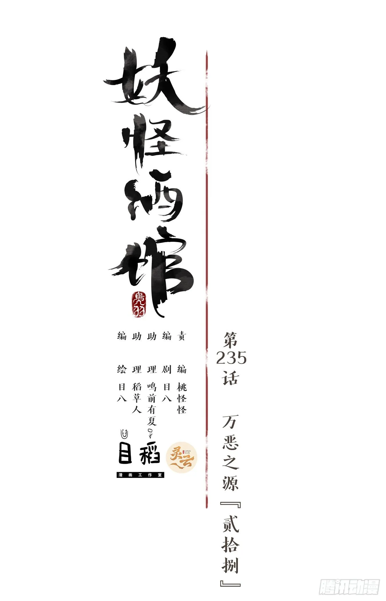 第235话 万恶之源（二十八） 第17页