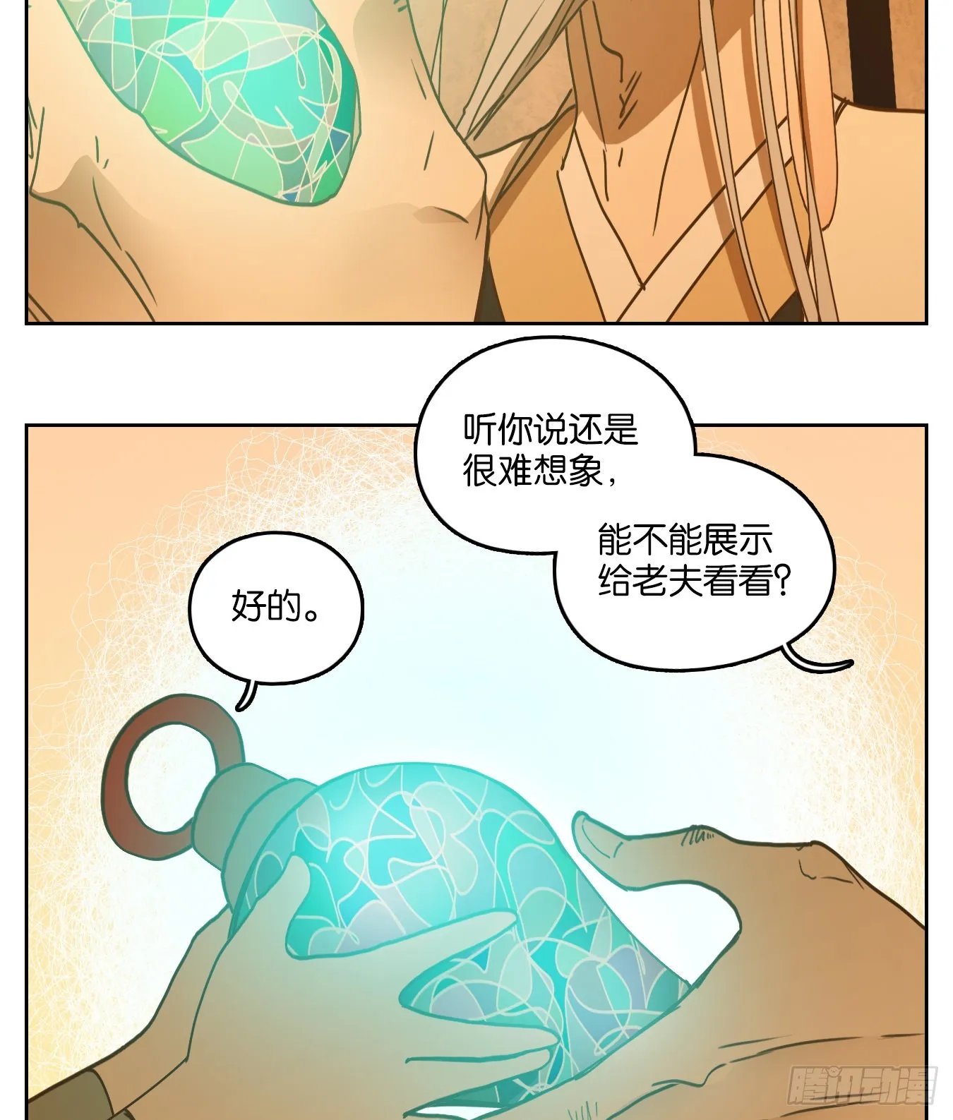 第235话 万恶之源（二十八） 第22页
