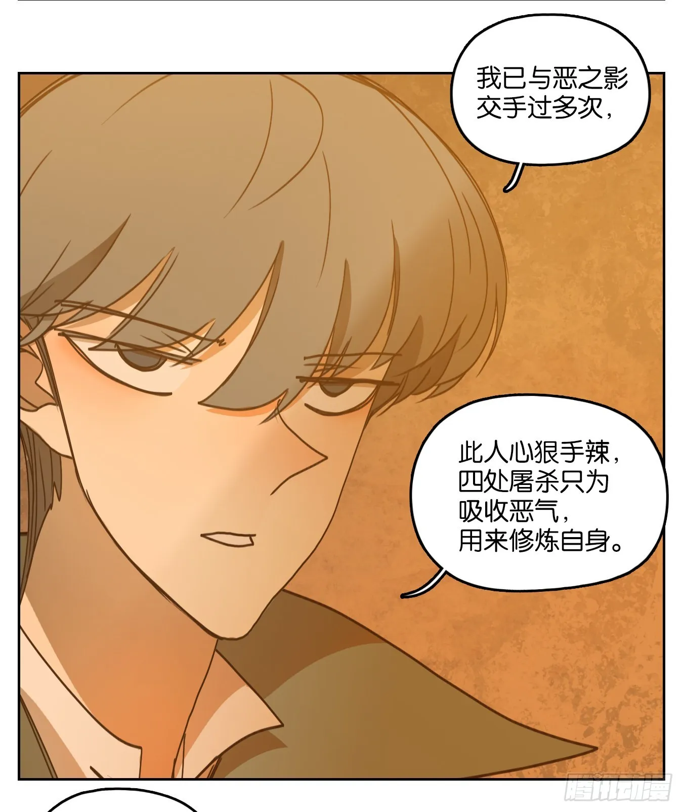 第235话 万恶之源（二十八） 第29页