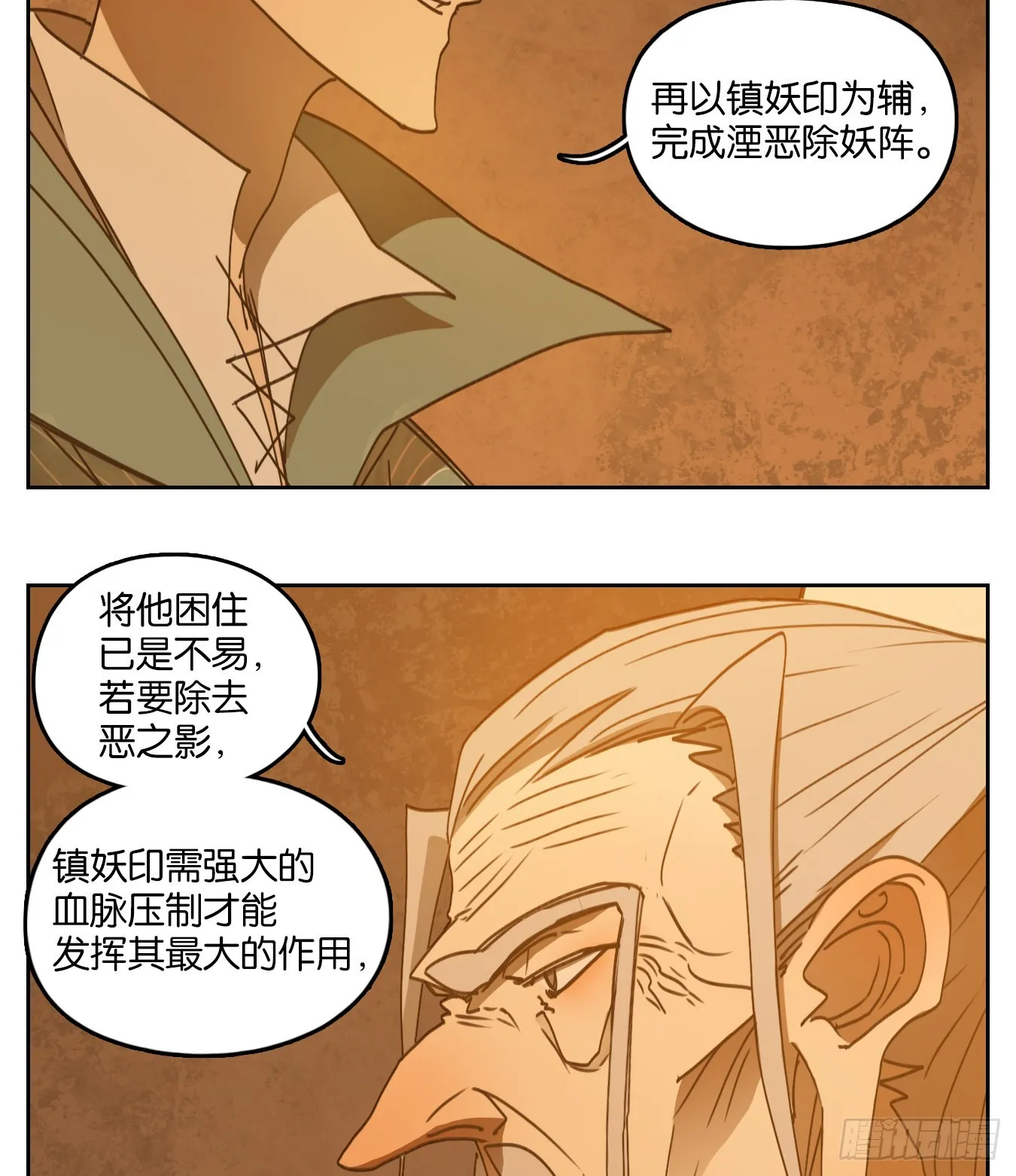 第236话 万恶之源（二十九） 第2页