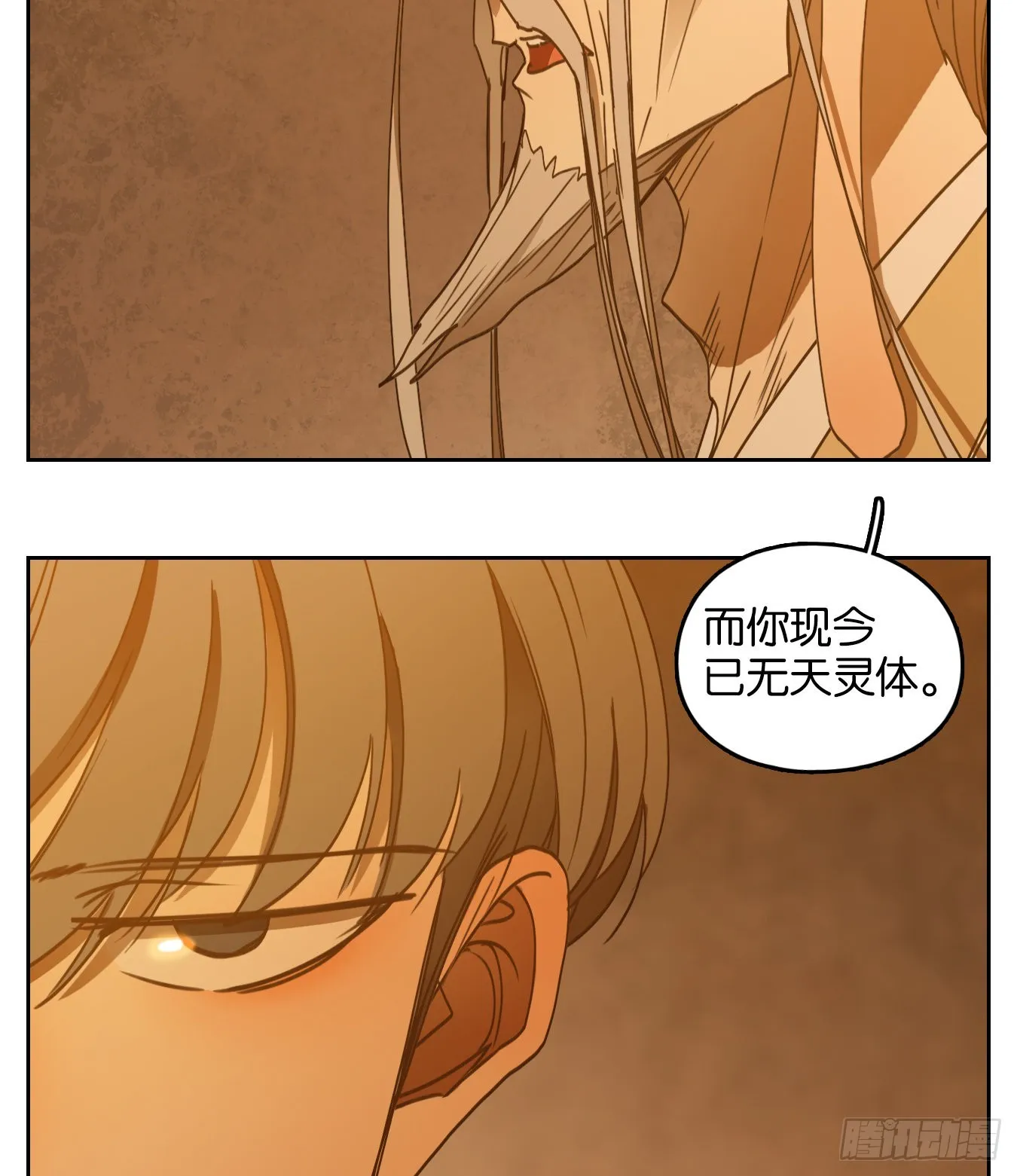 第236话 万恶之源（二十九） 第3页