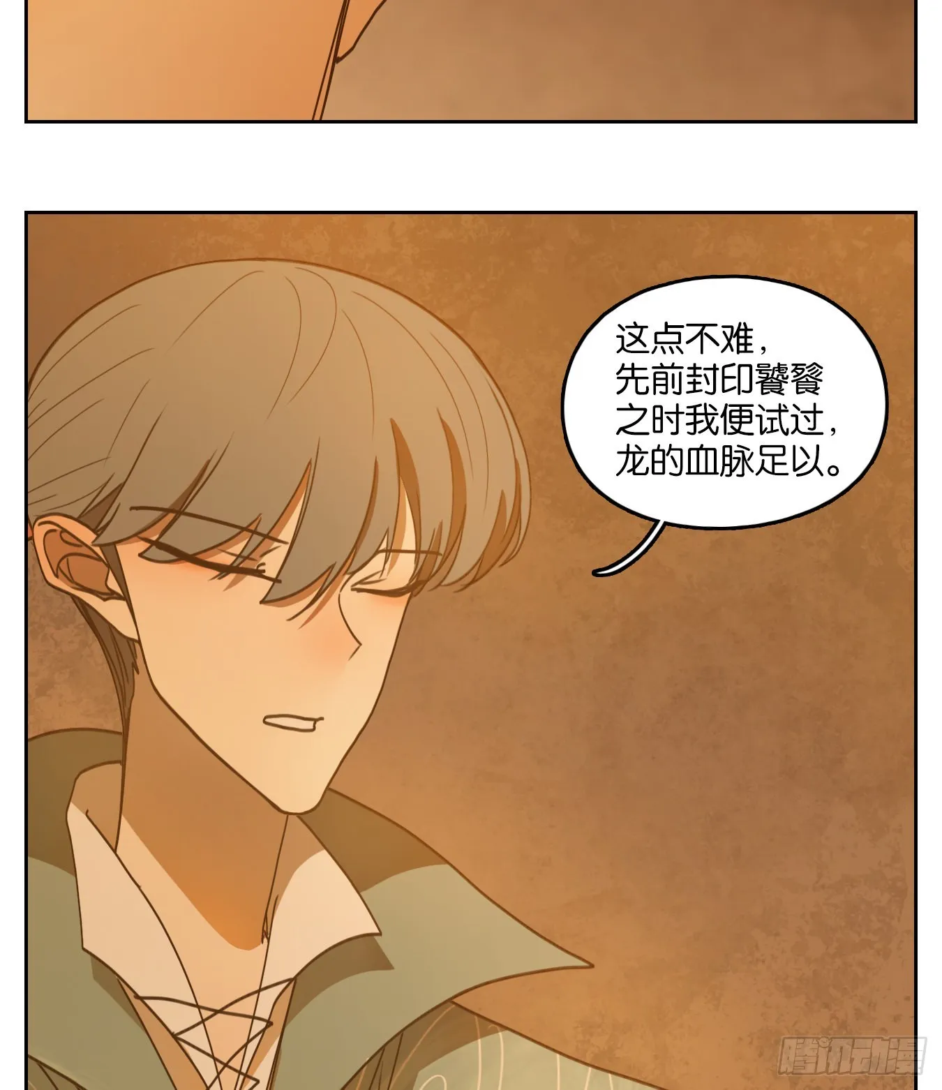 第236话 万恶之源（二十九） 第4页