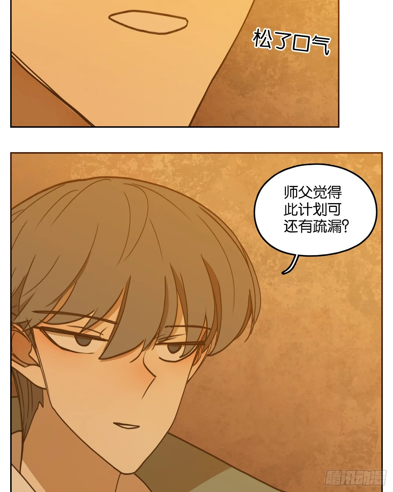 第236话 万恶之源（二十九） 第10页