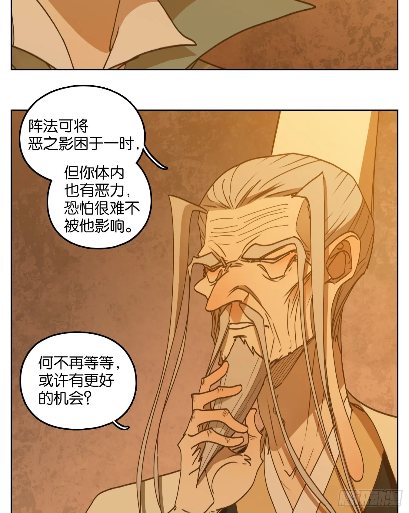 第236话 万恶之源（二十九） 第11页