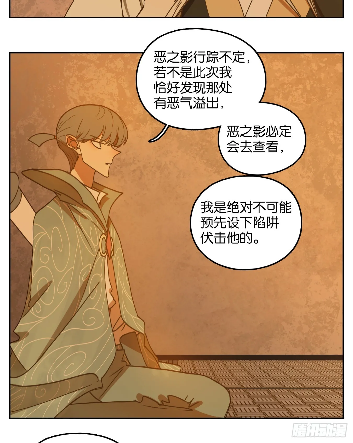 第236话 万恶之源（二十九） 第12页