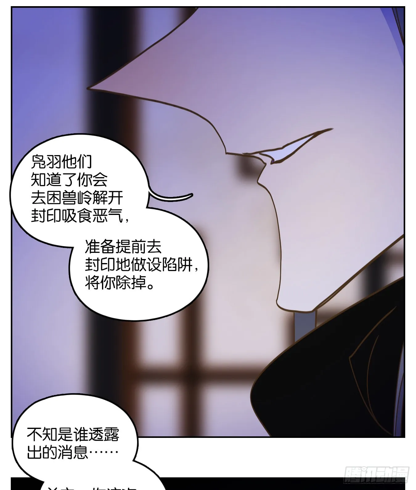 第236话 万恶之源（二十九） 第36页