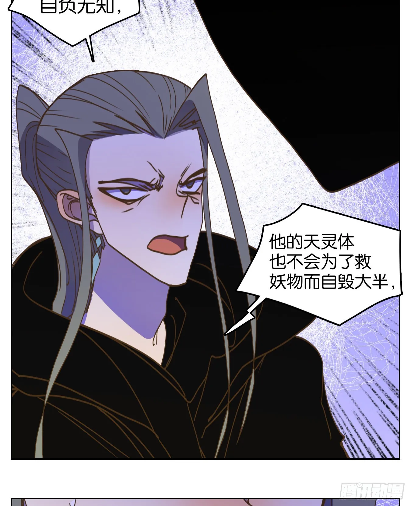 第236话 万恶之源（二十九） 第46页