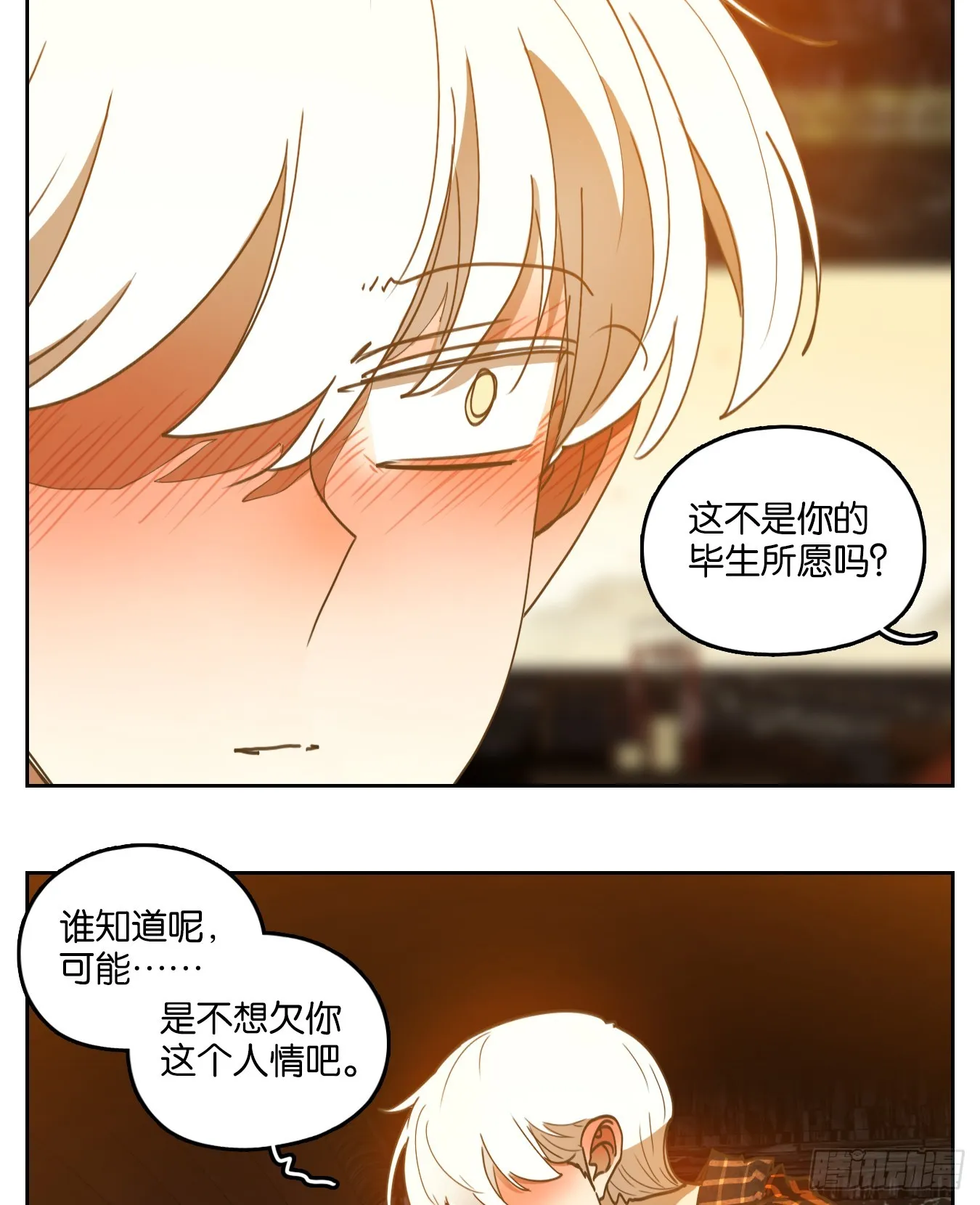 第242话 妖怪酒馆（一） 第7页