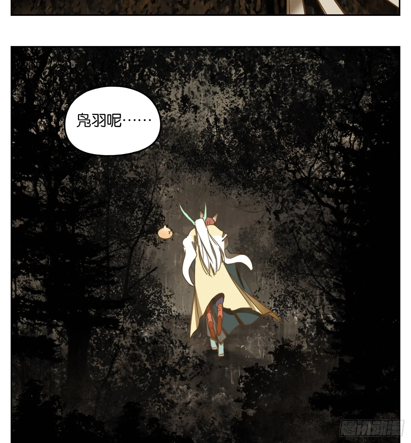 第242话 妖怪酒馆（一） 第30页