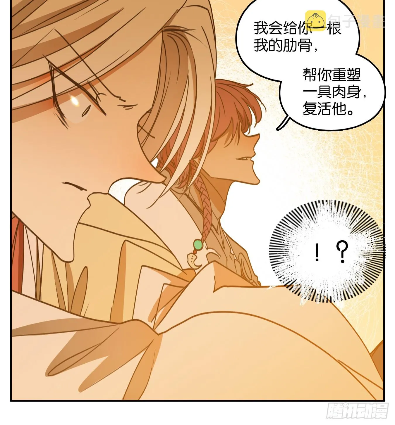 第242话 妖怪酒馆（一） 第35页
