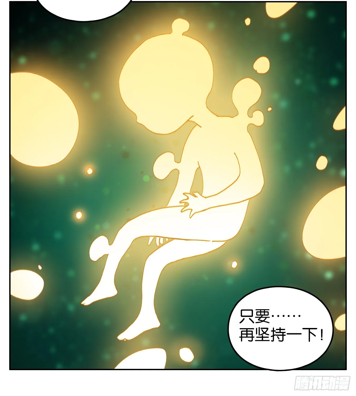 第242话 妖怪酒馆（一） 第69页