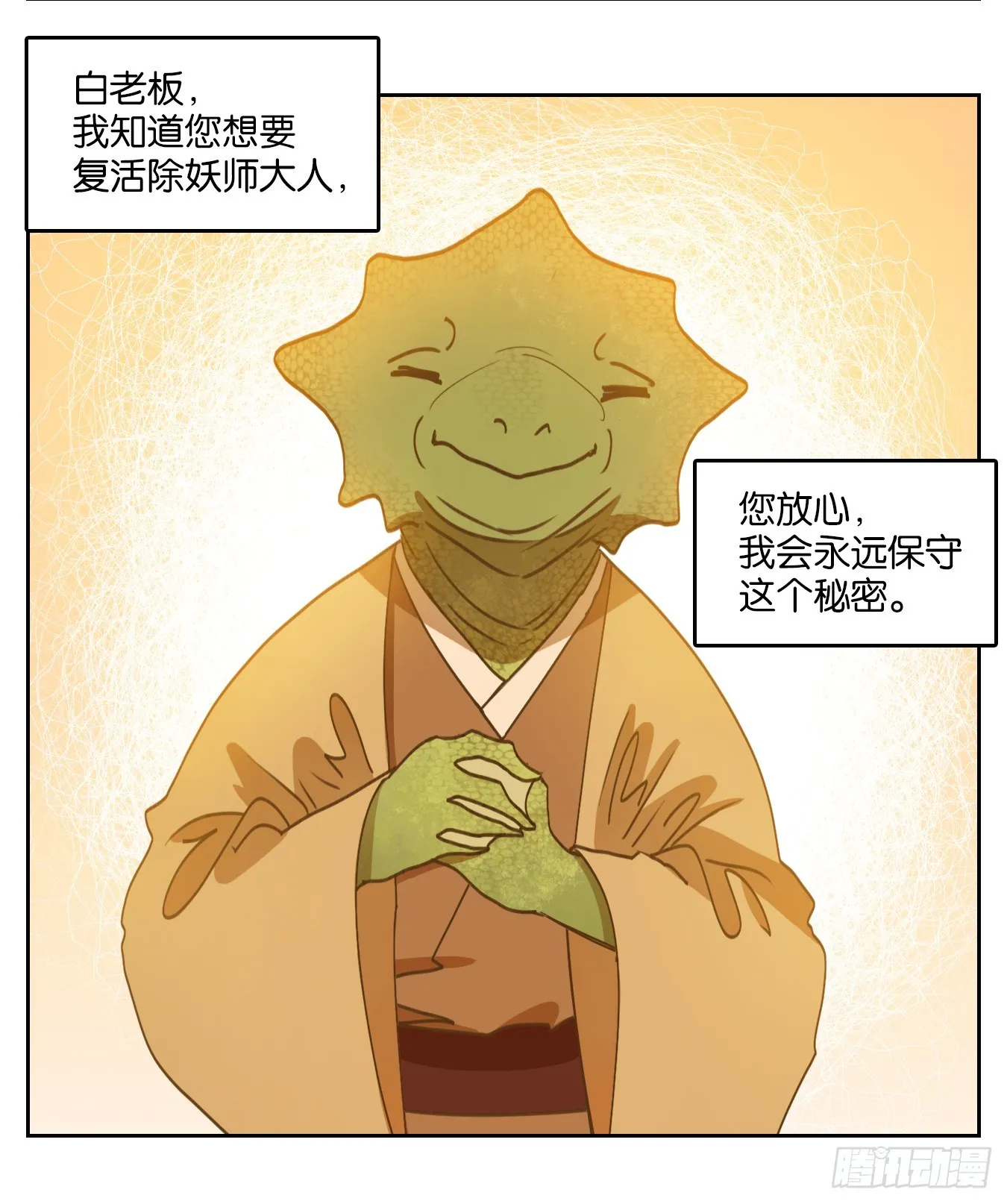 第242话 妖怪酒馆（一） 第77页