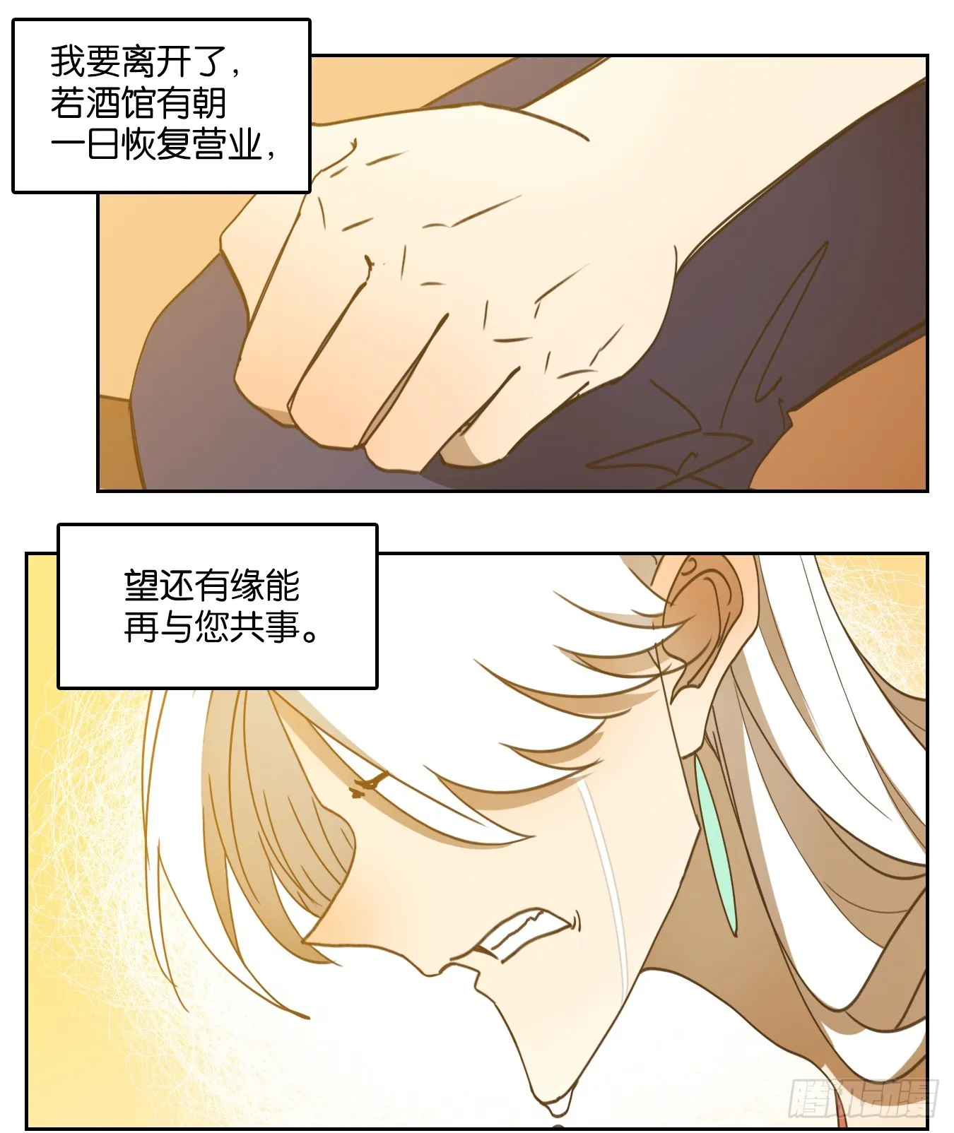 第242话 妖怪酒馆（一） 第78页