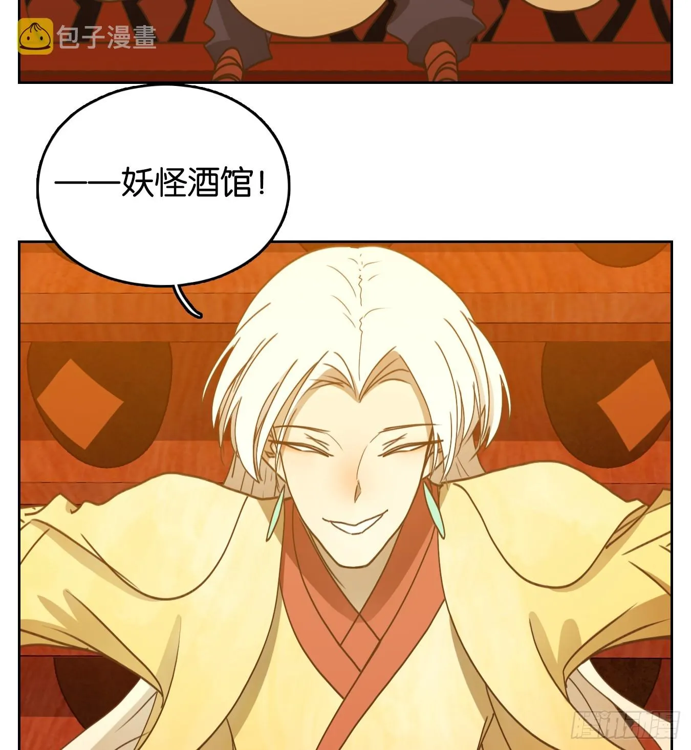第242话 妖怪酒馆（一） 第89页
