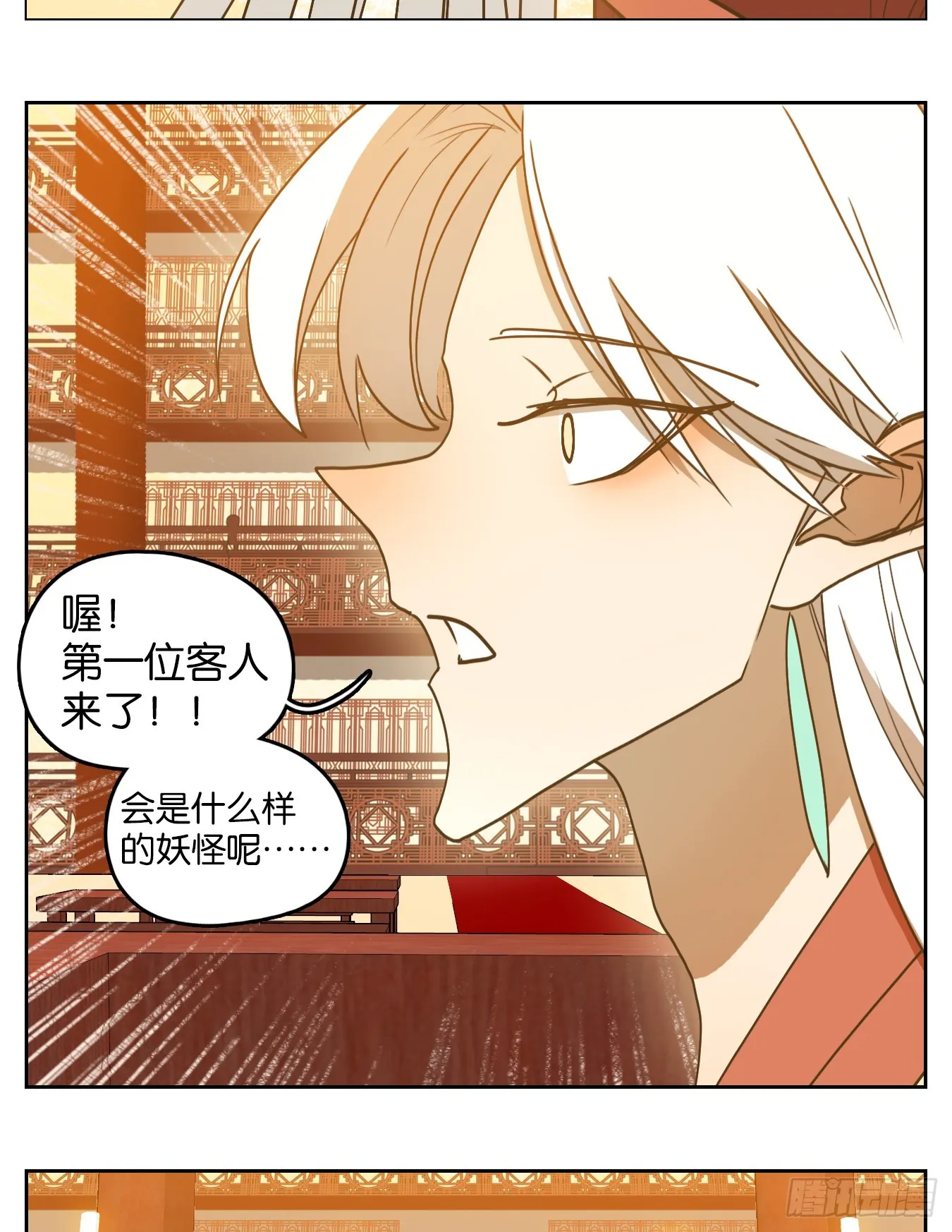 第243话 妖怪酒馆（二） 第3页